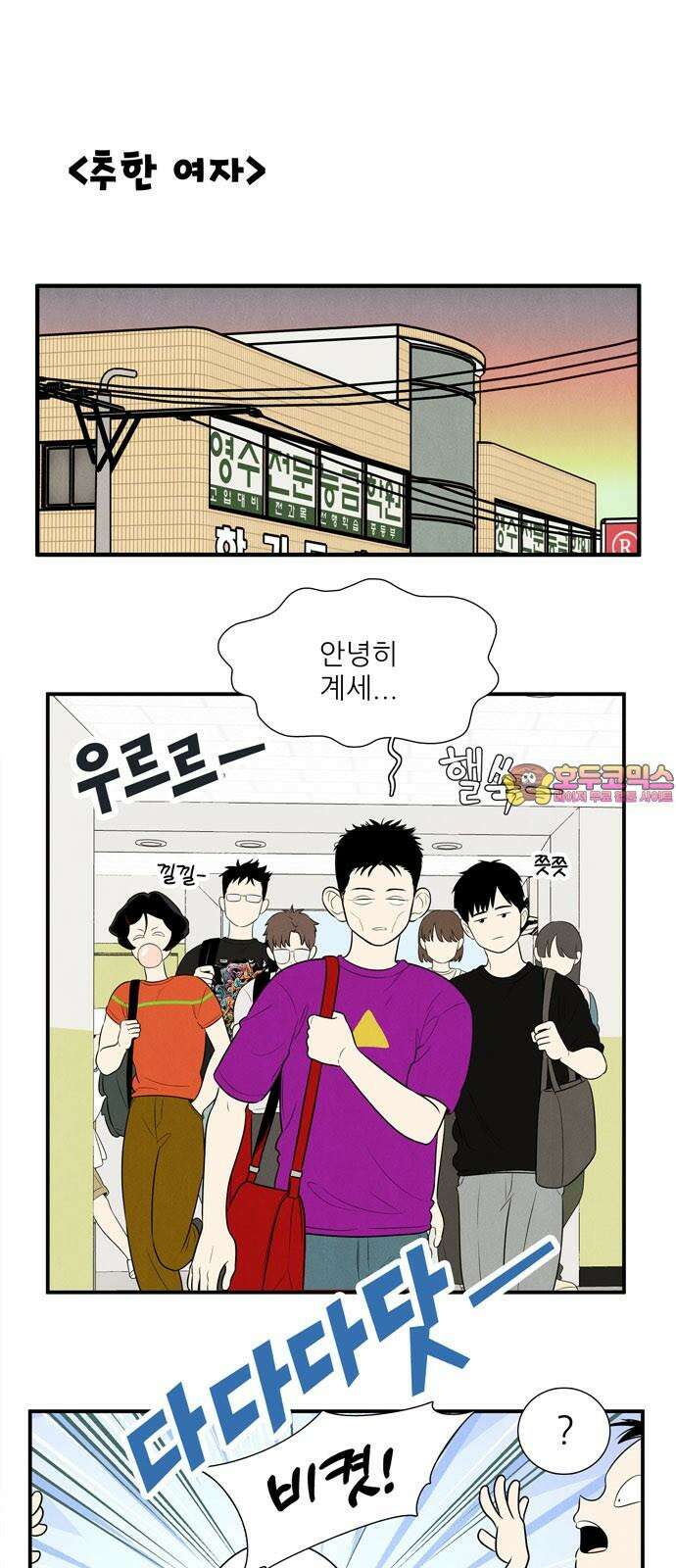 세기말 풋사과 보습학원 153화 1