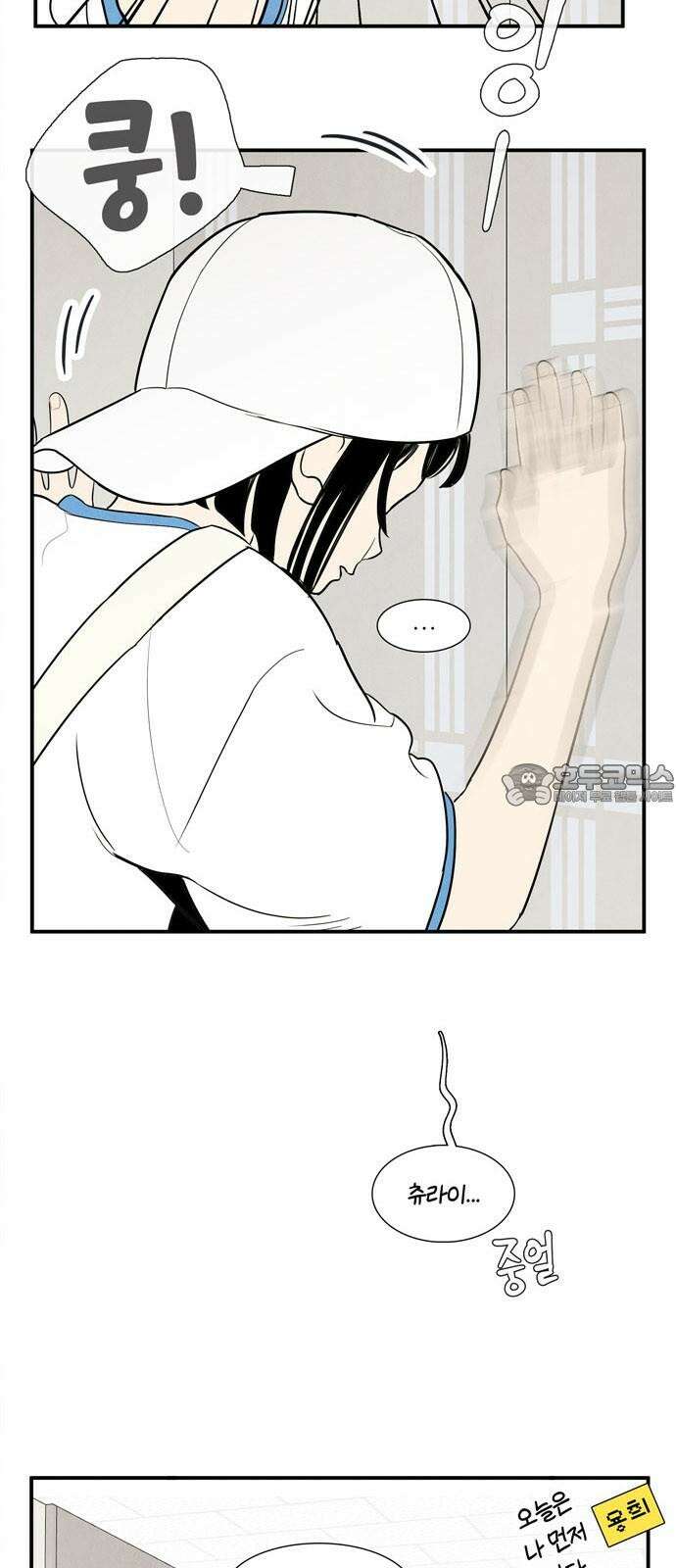 세기말 풋사과 보습학원 153화 6