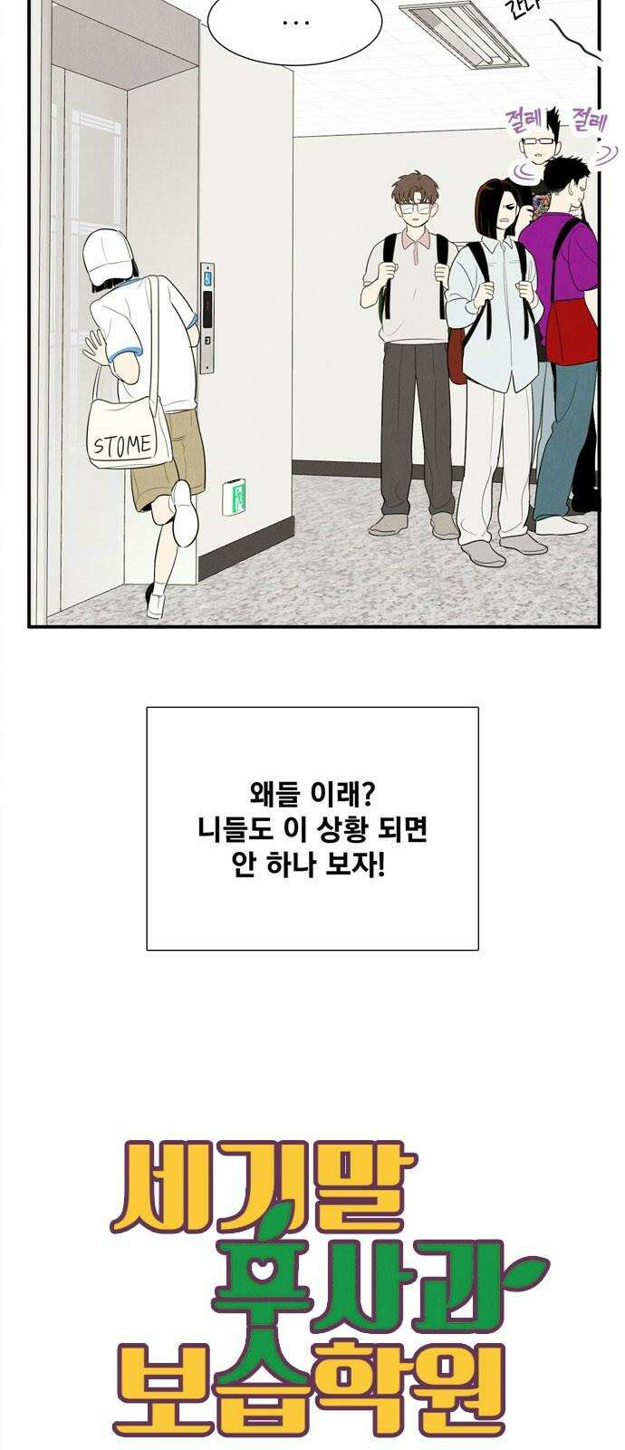 세기말 풋사과 보습학원 153화 7