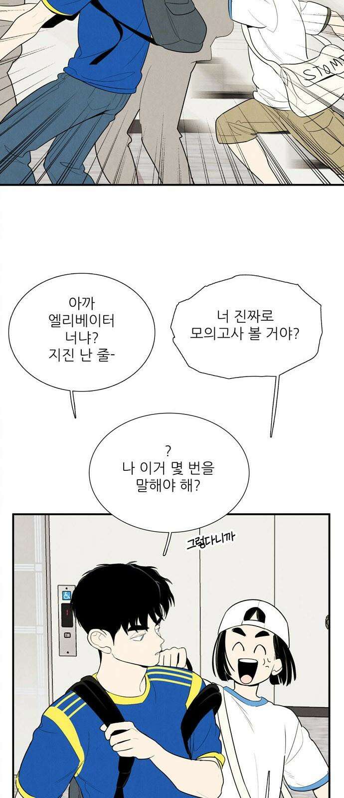 세기말 풋사과 보습학원 153화 10