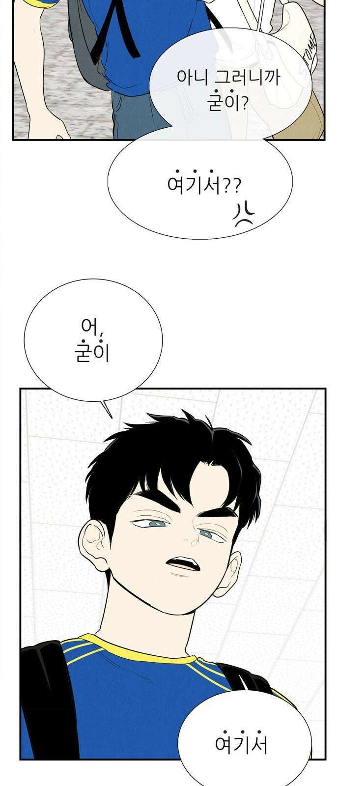 세기말 풋사과 보습학원 153화 11
