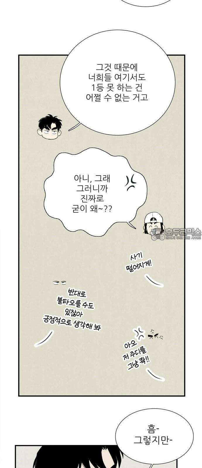 세기말 풋사과 보습학원 153화 12