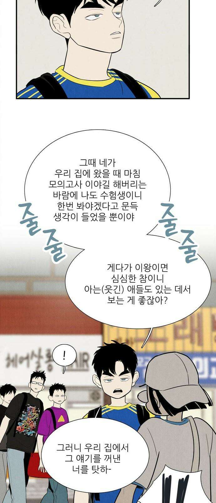 세기말 풋사과 보습학원 153화 13