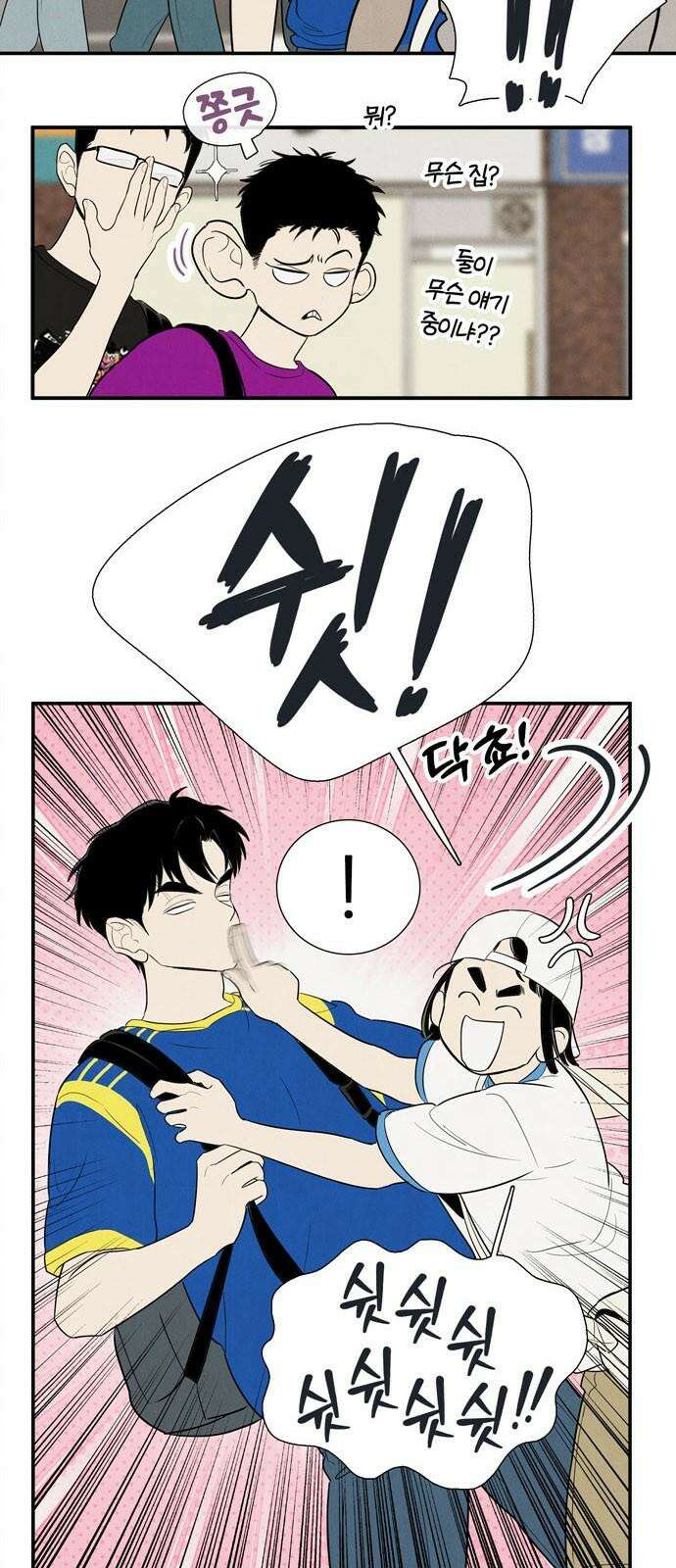 세기말 풋사과 보습학원 153화 14