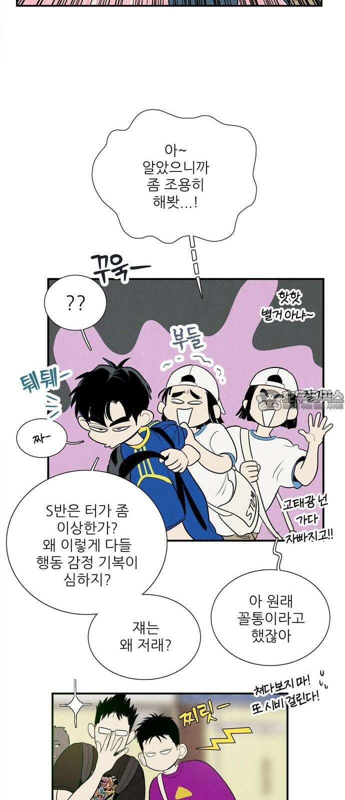 세기말 풋사과 보습학원 153화 15
