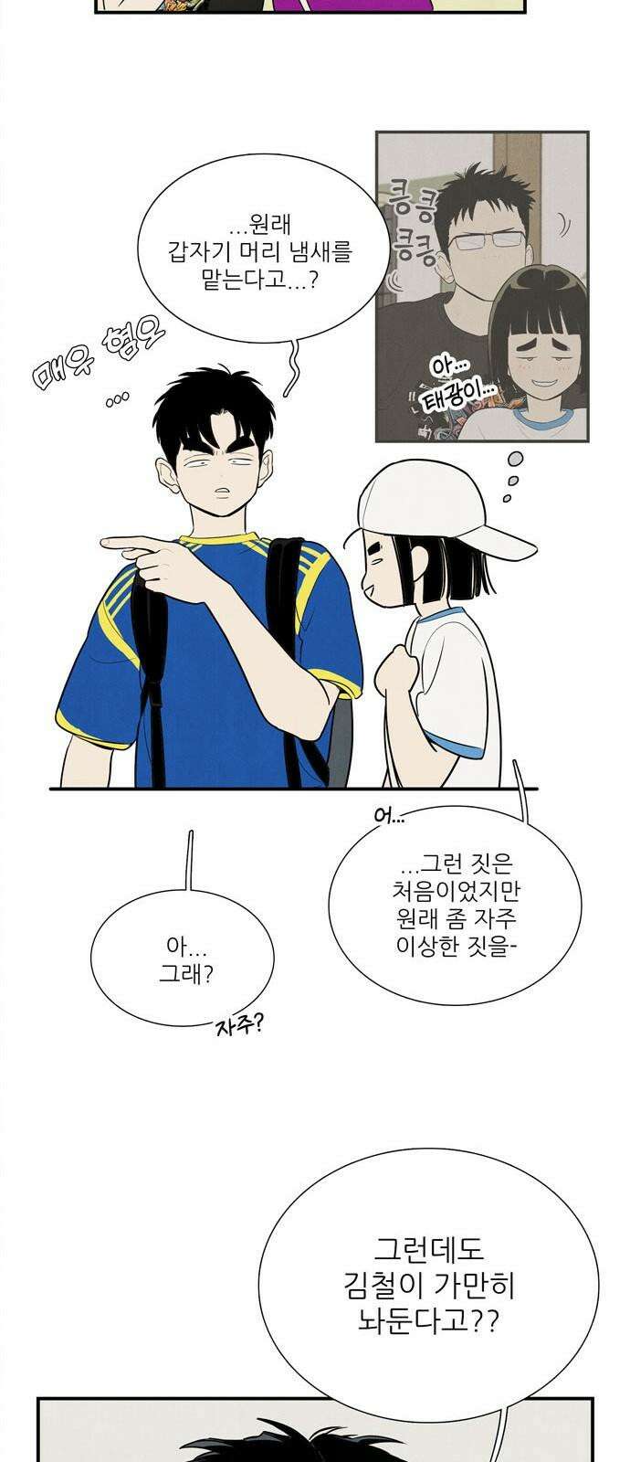 세기말 풋사과 보습학원 153화 16