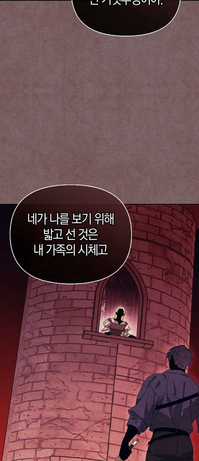 전남편의 미친개를 길들였다 - 외전 1． 강한 남자 3