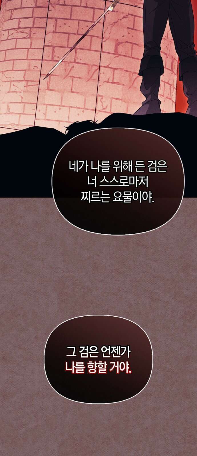 전남편의 미친개를 길들였다 - 외전 1． 강한 남자 4