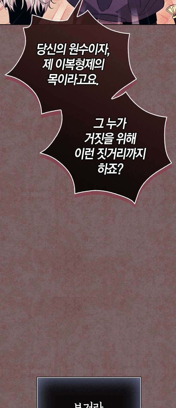 전남편의 미친개를 길들였다 - 외전 1． 강한 남자 6