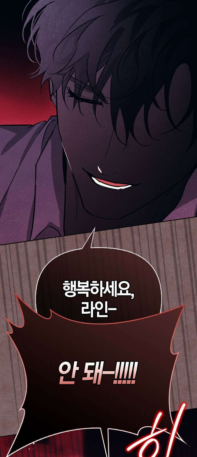 전남편의 미친개를 길들였다 - 외전 1． 강한 남자 15