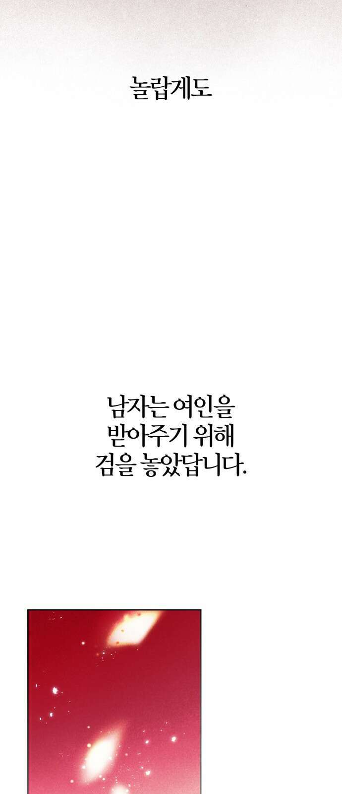 전남편의 미친개를 길들였다 - 외전 1． 강한 남자 17