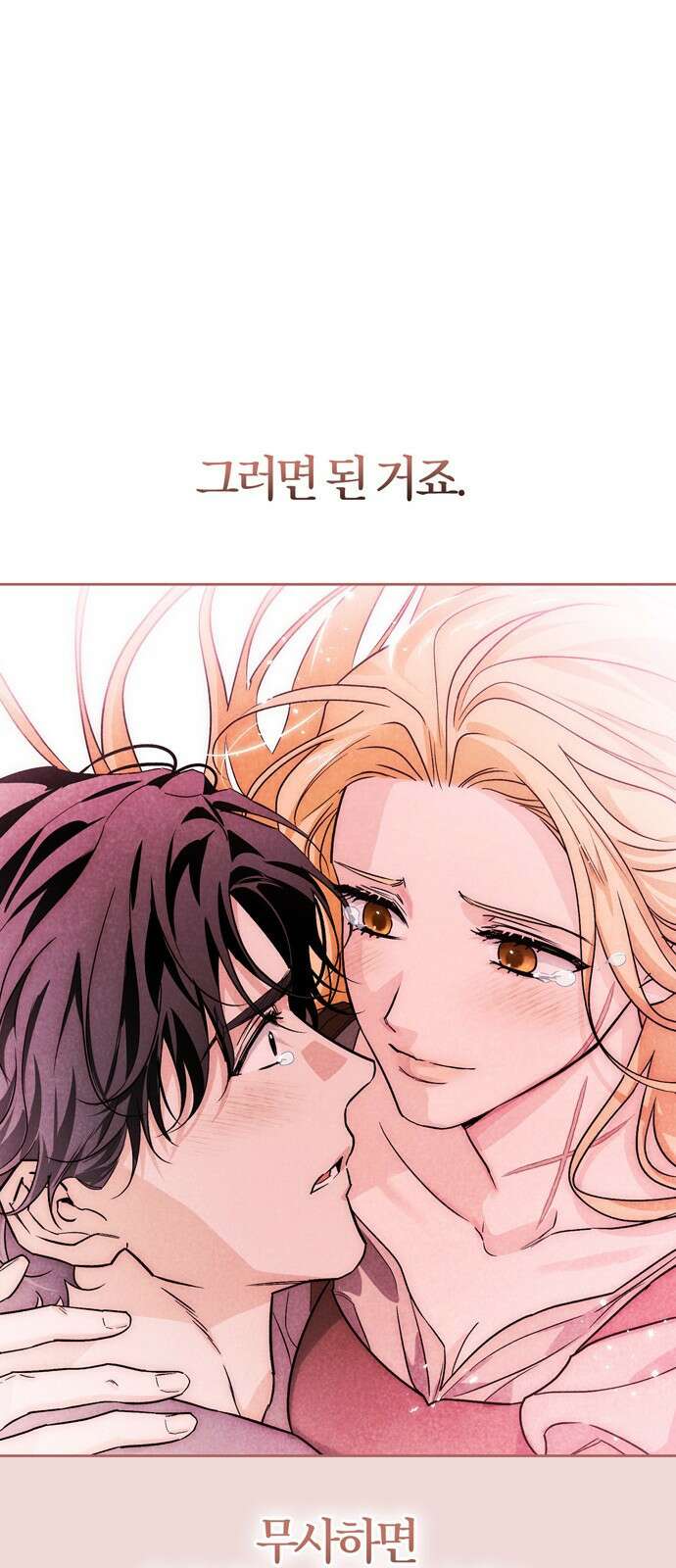 전남편의 미친개를 길들였다 - 외전 1． 강한 남자 20