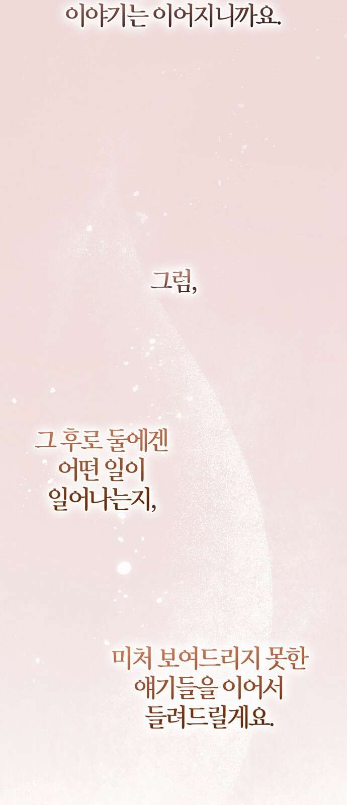 전남편의 미친개를 길들였다 - 외전 1． 강한 남자 21