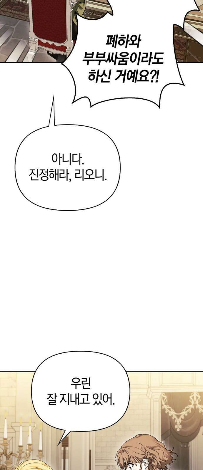 전남편의 미친개를 길들였다 - 외전 1． 강한 남자 27