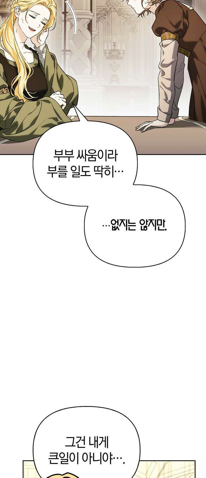 전남편의 미친개를 길들였다 - 외전 1． 강한 남자 28
