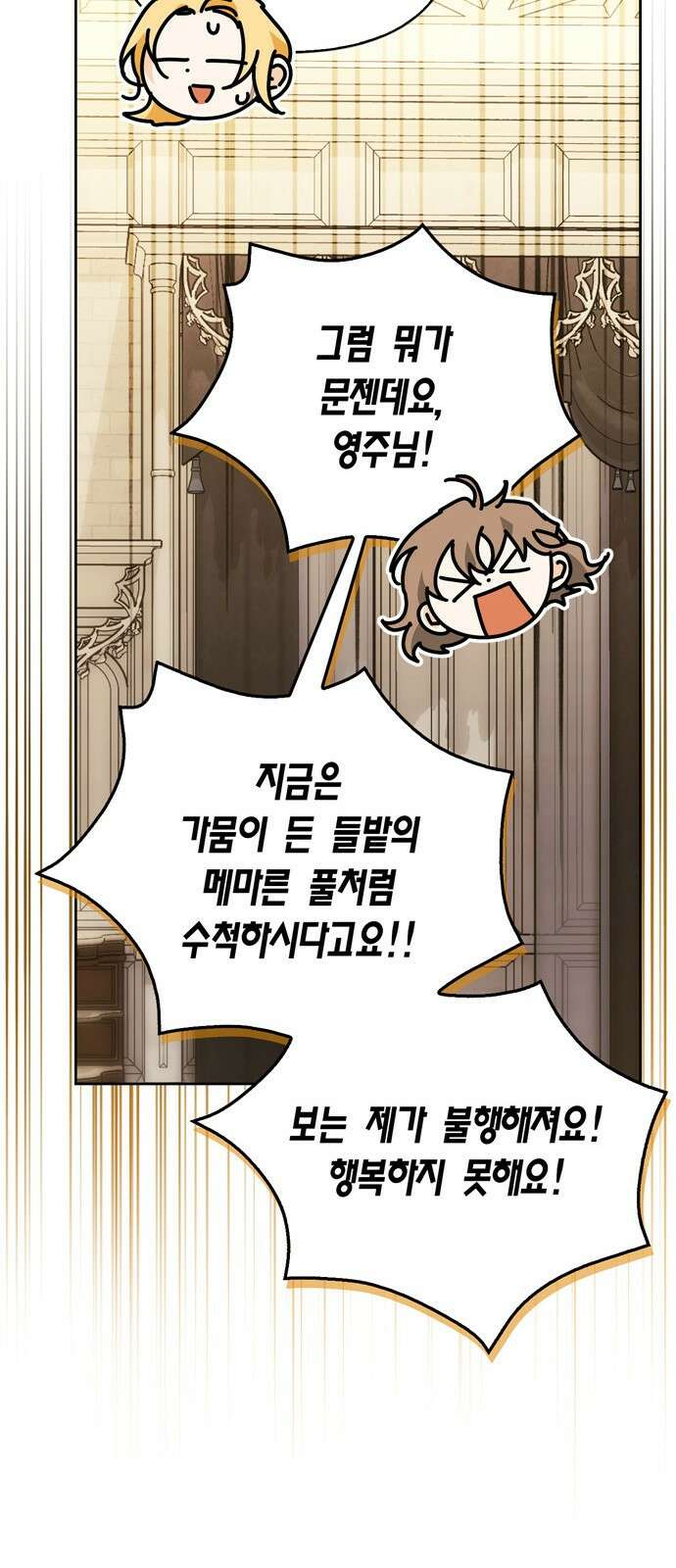 전남편의 미친개를 길들였다 - 외전 1． 강한 남자 29