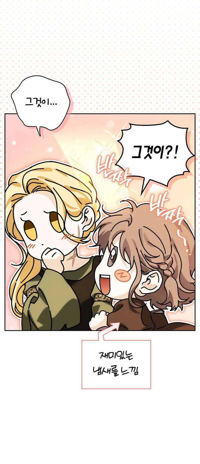 전남편의 미친개를 길들였다 - 외전 1． 강한 남자 31