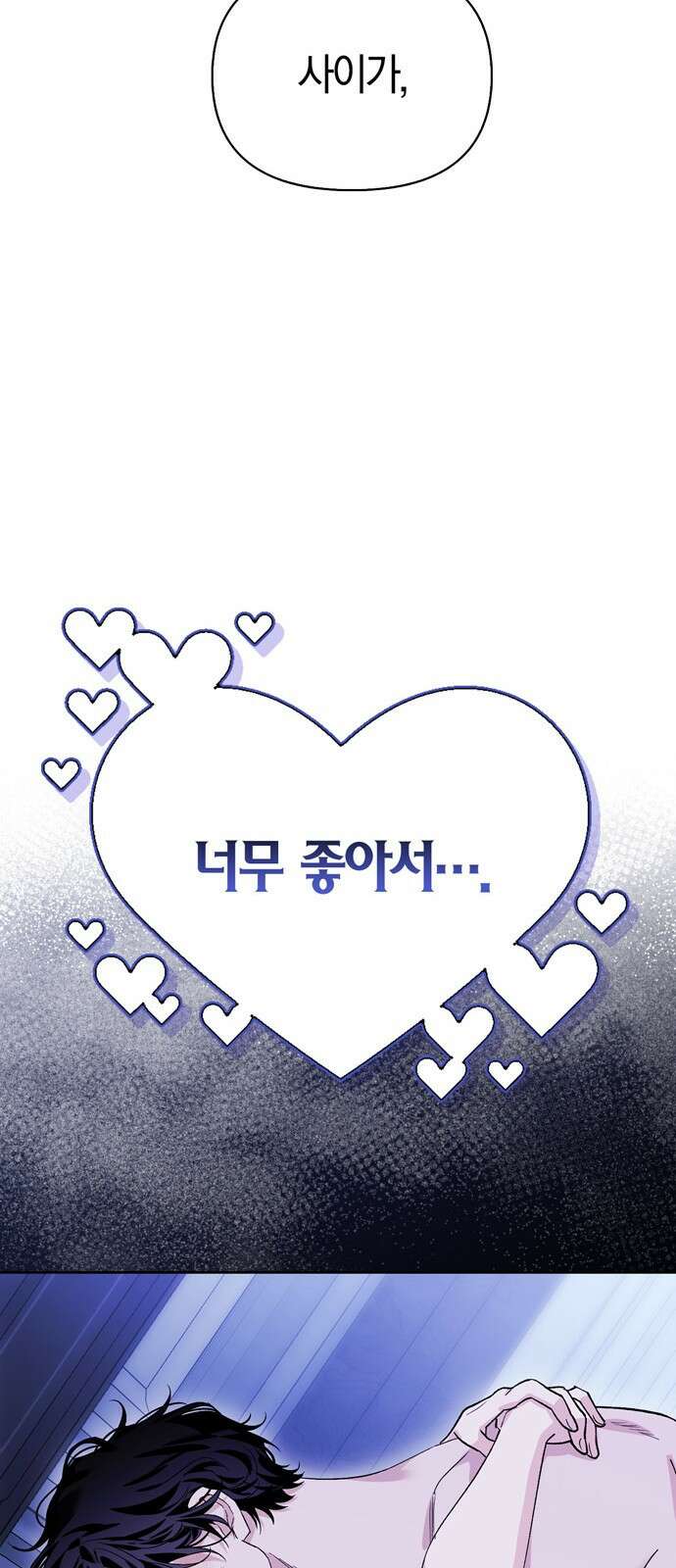 전남편의 미친개를 길들였다 - 외전 1． 강한 남자 33