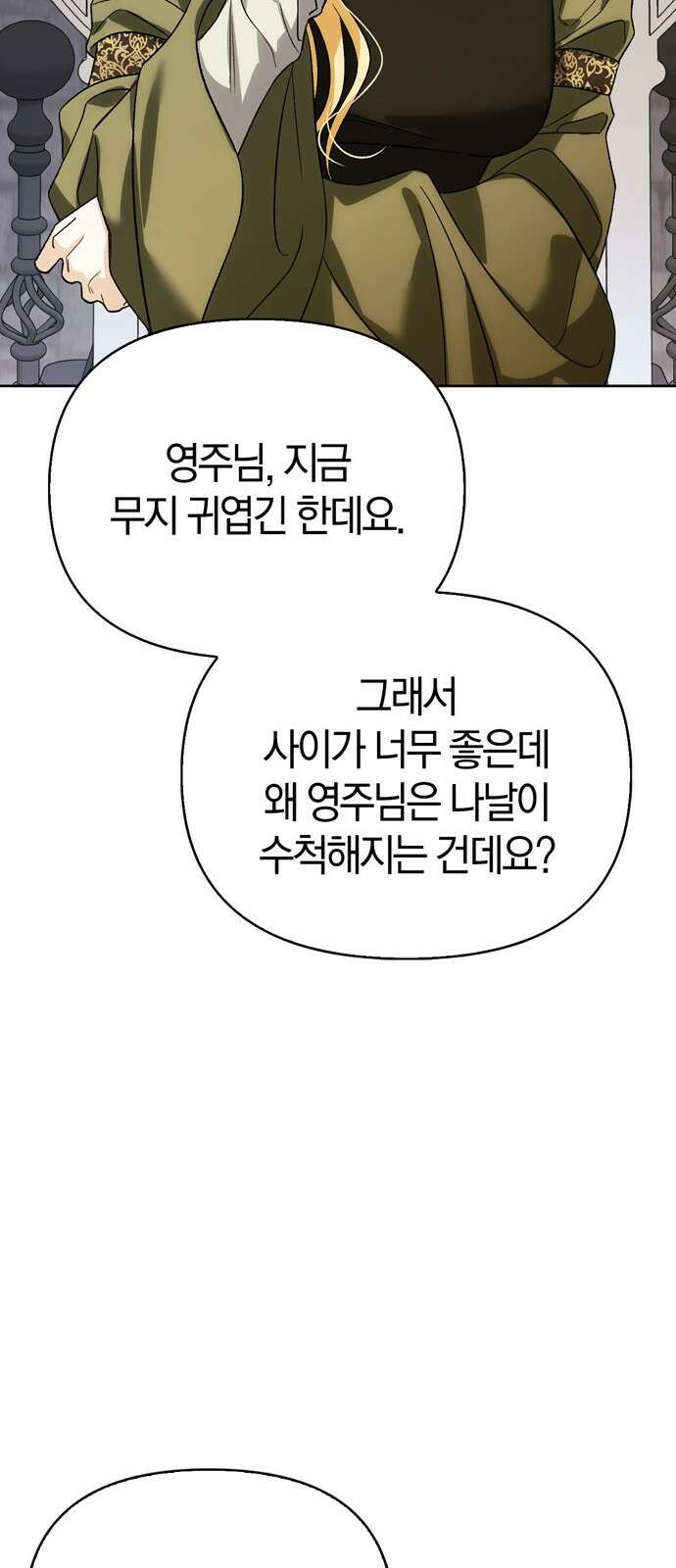 전남편의 미친개를 길들였다 - 외전 1． 강한 남자 40