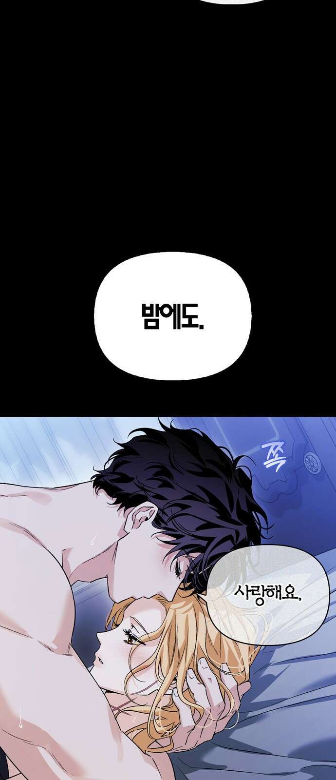 전남편의 미친개를 길들였다 - 외전 1． 강한 남자 43
