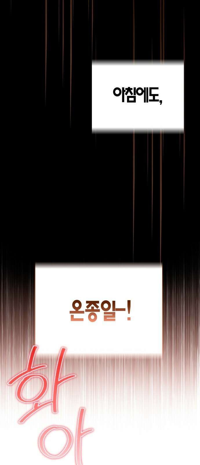 전남편의 미친개를 길들였다 - 외전 1． 강한 남자 45