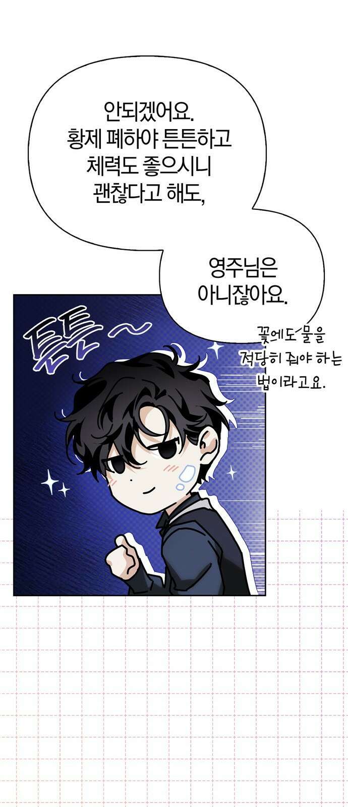 전남편의 미친개를 길들였다 - 외전 1． 강한 남자 47