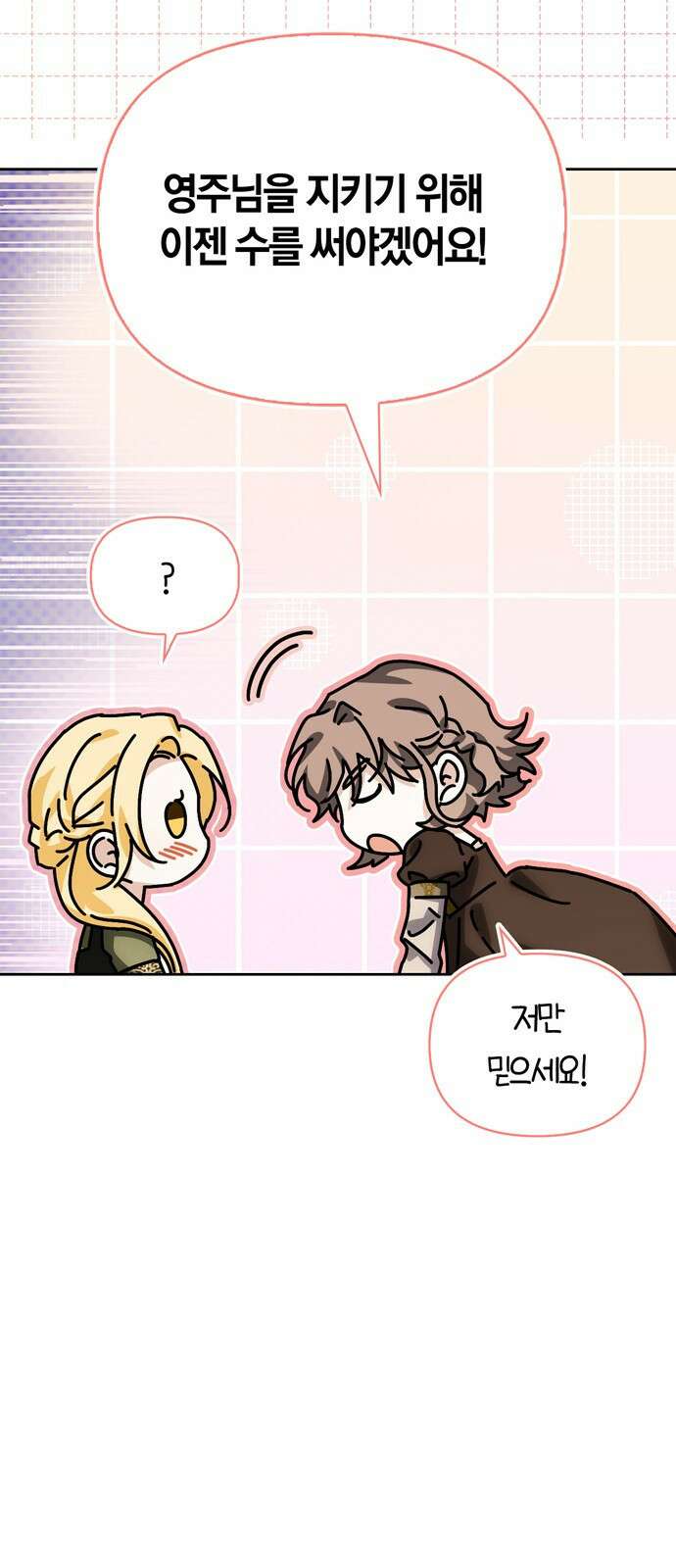 전남편의 미친개를 길들였다 - 외전 1． 강한 남자 48
