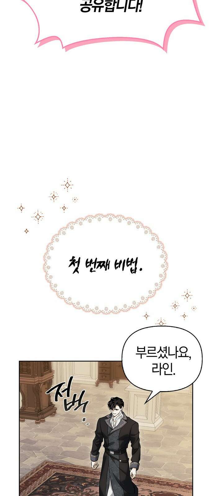 전남편의 미친개를 길들였다 - 외전 1． 강한 남자 50