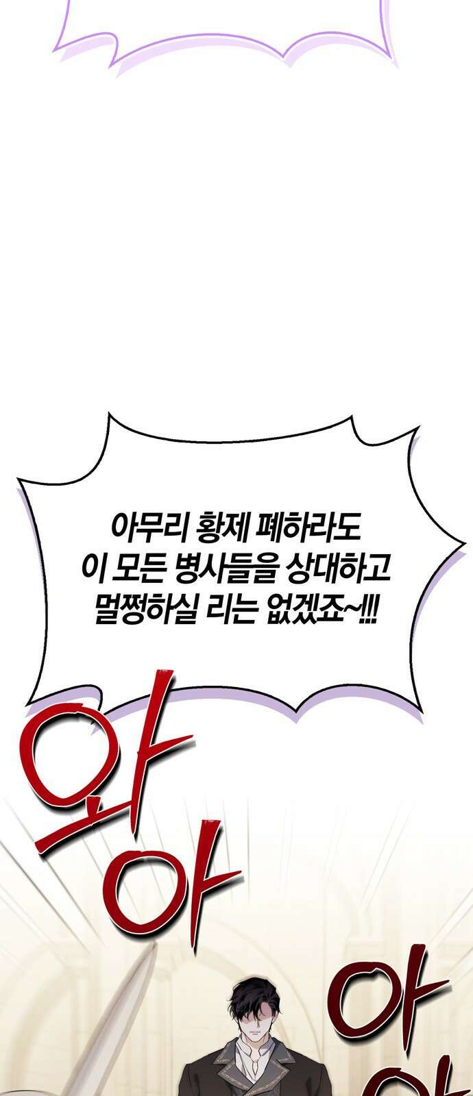 전남편의 미친개를 길들였다 - 외전 1． 강한 남자 54