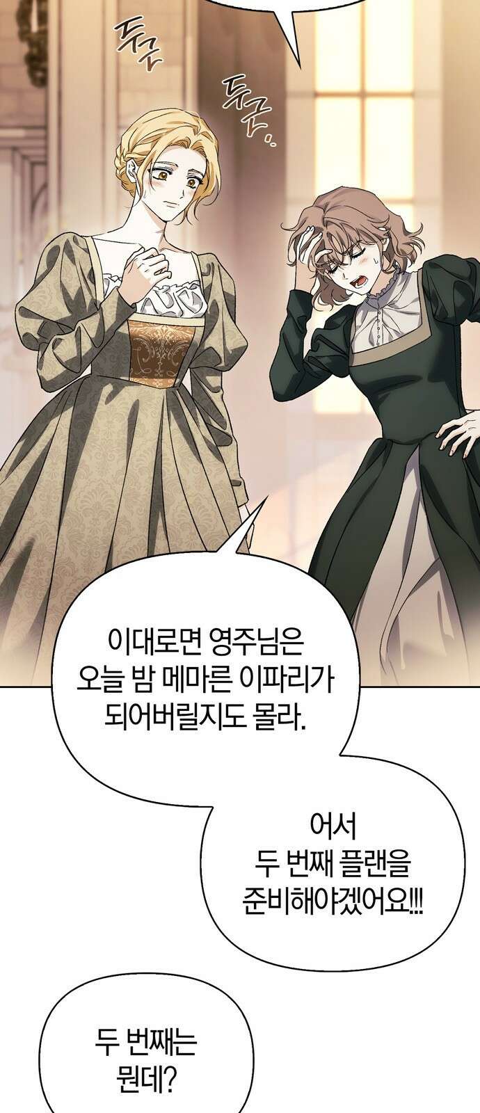 전남편의 미친개를 길들였다 - 외전 1． 강한 남자 59