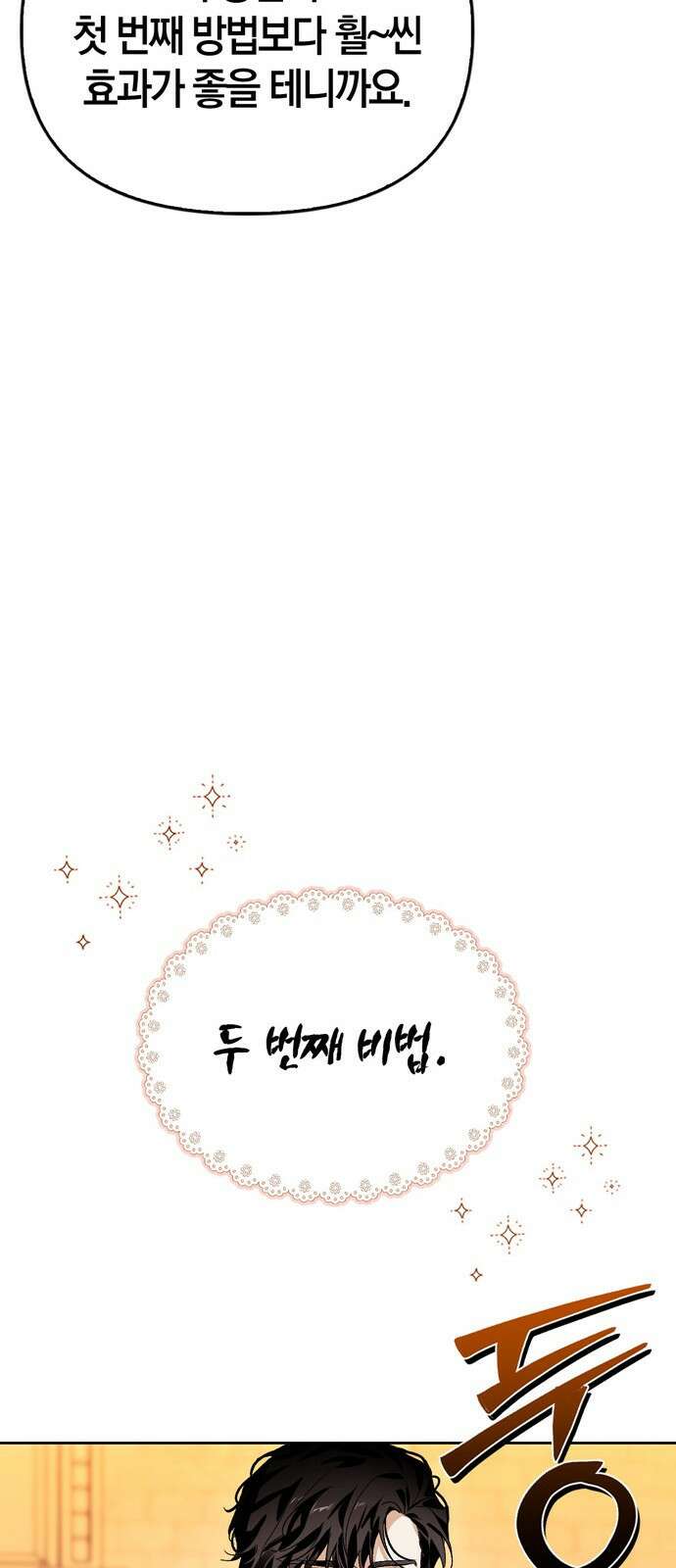 전남편의 미친개를 길들였다 - 외전 1． 강한 남자 61