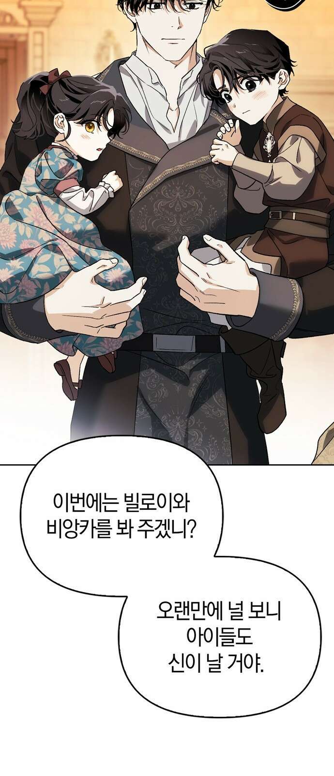 전남편의 미친개를 길들였다 - 외전 1． 강한 남자 62