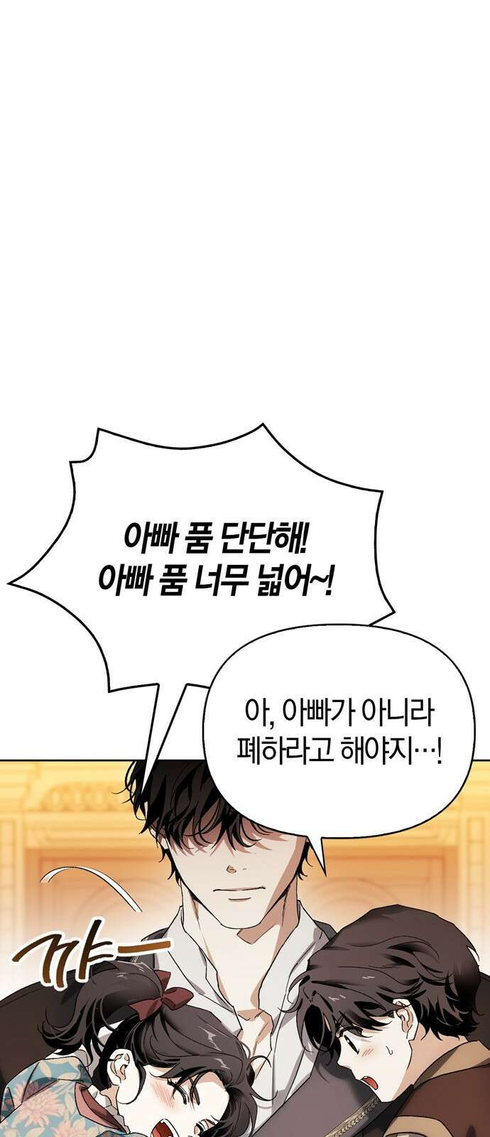 전남편의 미친개를 길들였다 - 외전 1． 강한 남자 63