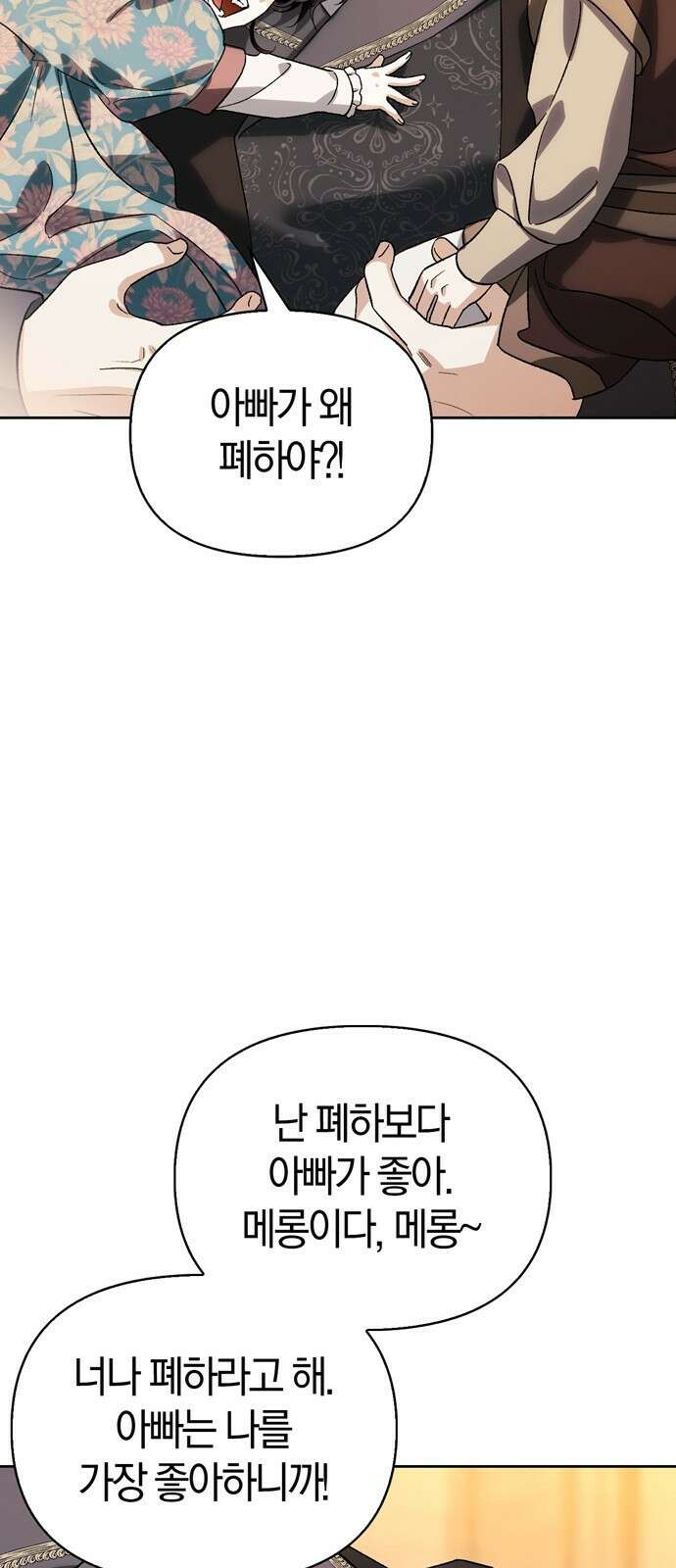 전남편의 미친개를 길들였다 - 외전 1． 강한 남자 64