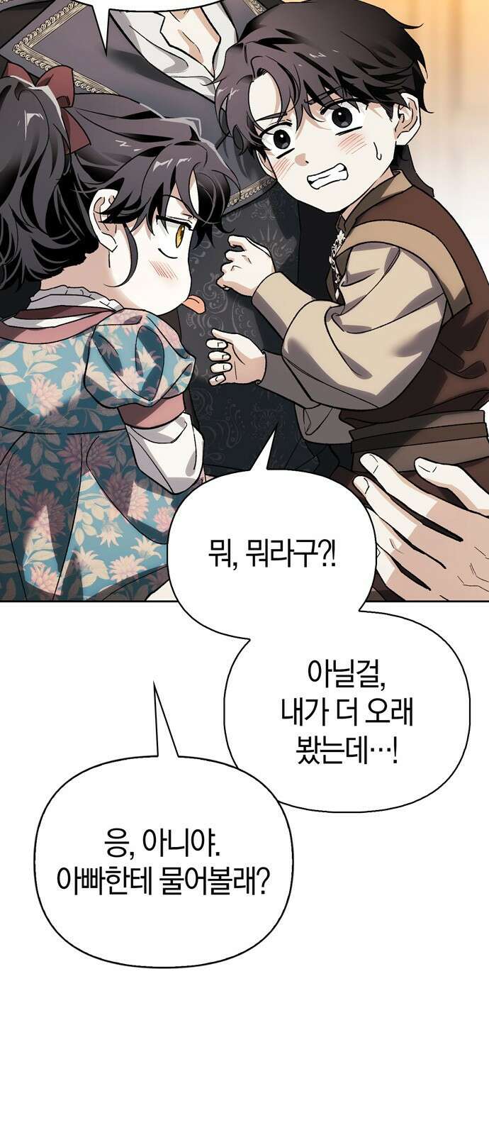 전남편의 미친개를 길들였다 - 외전 1． 강한 남자 65