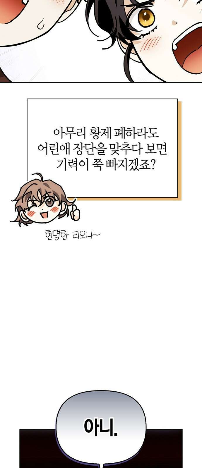 전남편의 미친개를 길들였다 - 외전 1． 강한 남자 67