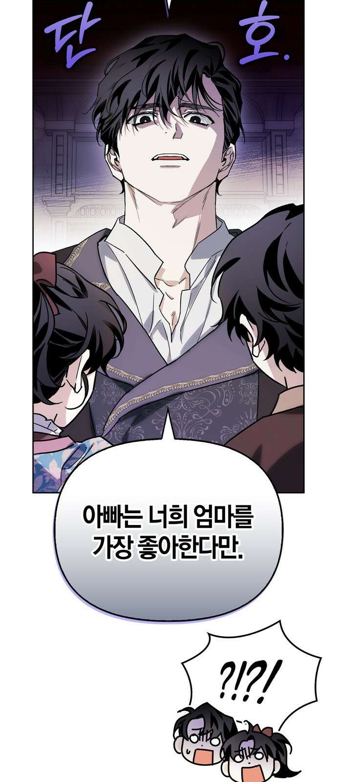 전남편의 미친개를 길들였다 - 외전 1． 강한 남자 68