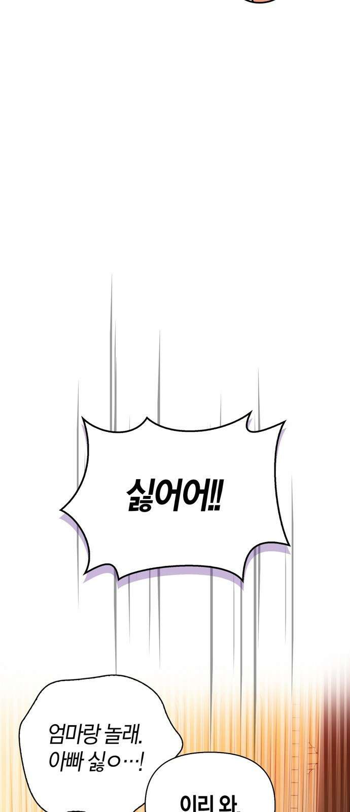 전남편의 미친개를 길들였다 - 외전 1． 강한 남자 69