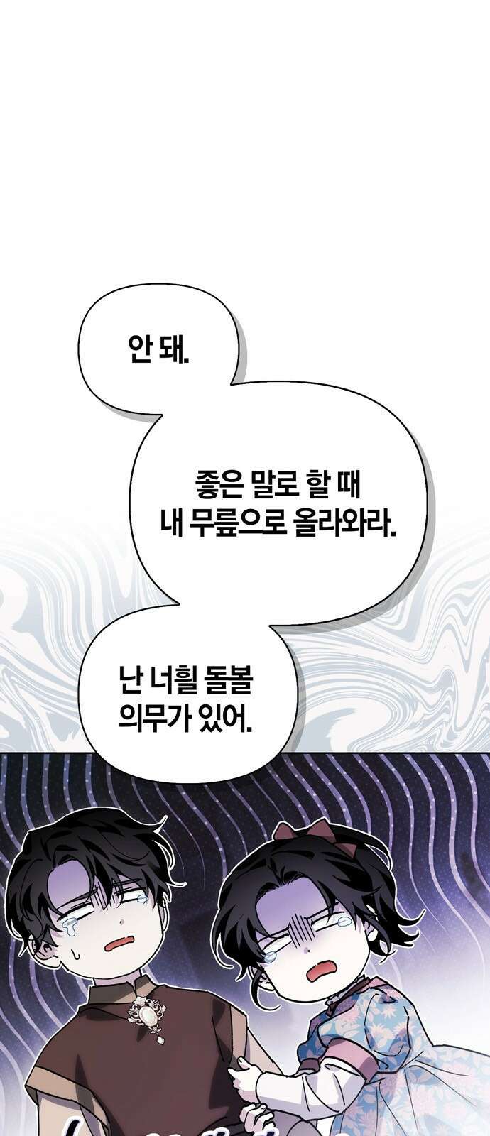 전남편의 미친개를 길들였다 - 외전 1． 강한 남자 71