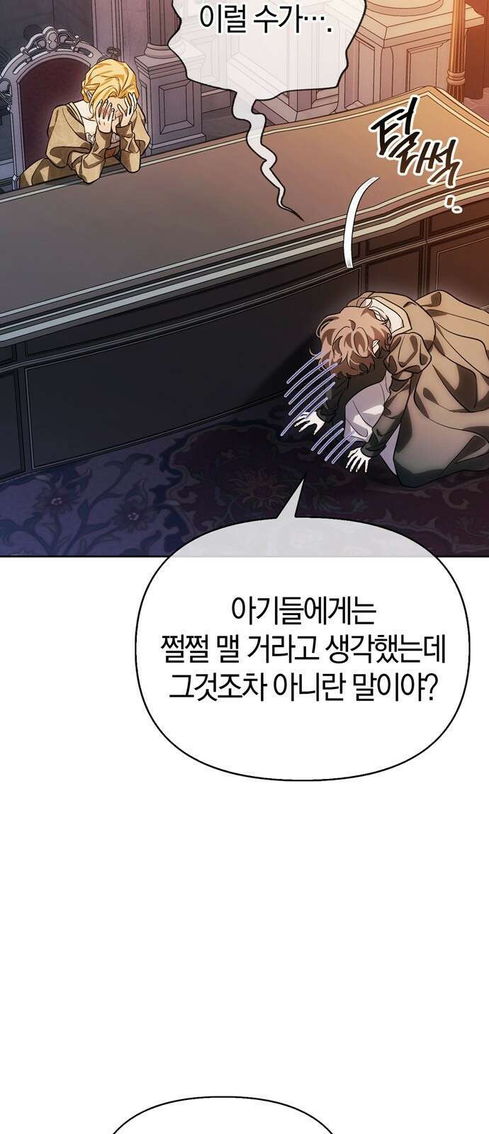 전남편의 미친개를 길들였다 - 외전 1． 강한 남자 73