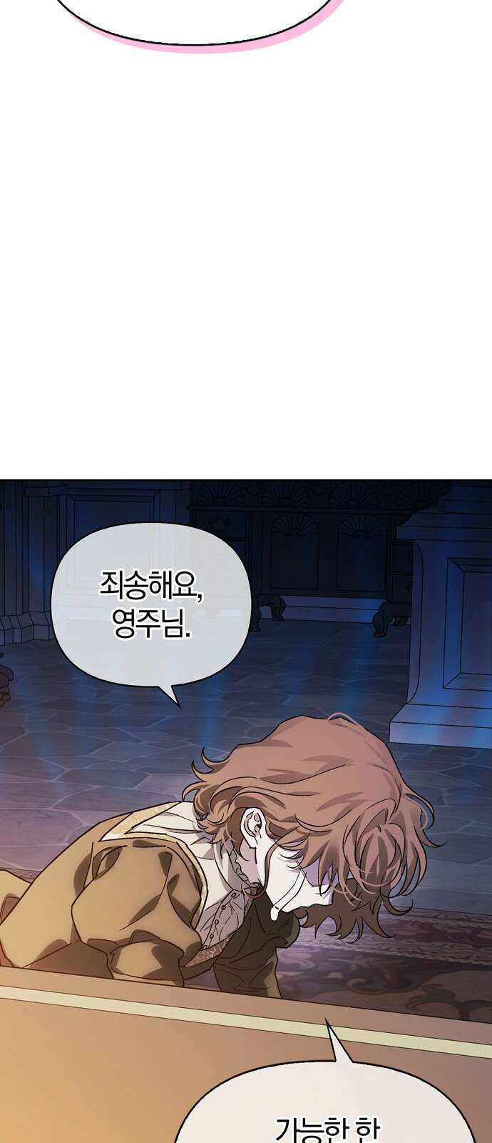 전남편의 미친개를 길들였다 - 외전 1． 강한 남자 75