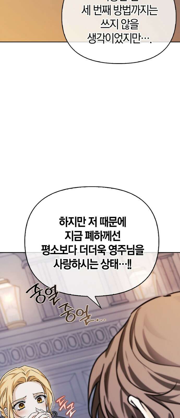 전남편의 미친개를 길들였다 - 외전 1． 강한 남자 76