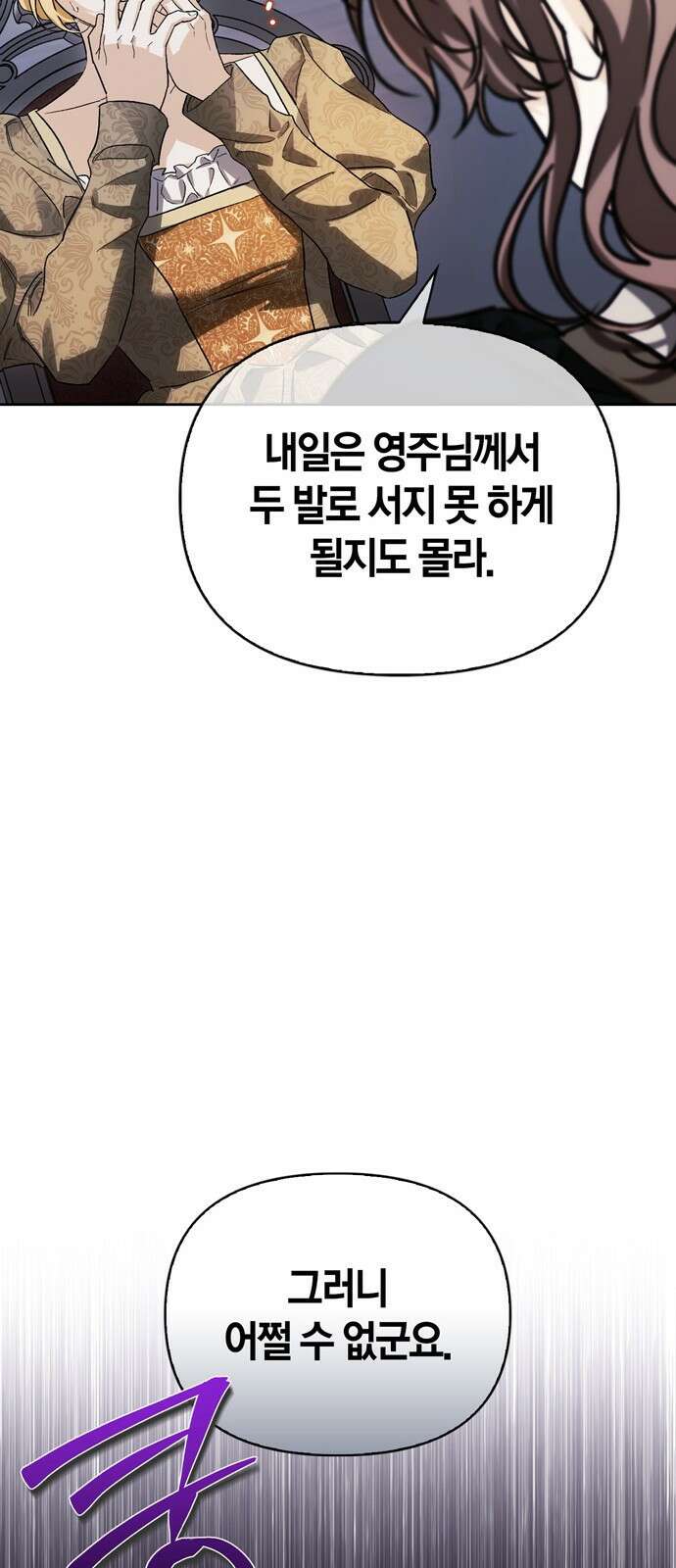 전남편의 미친개를 길들였다 - 외전 1． 강한 남자 77