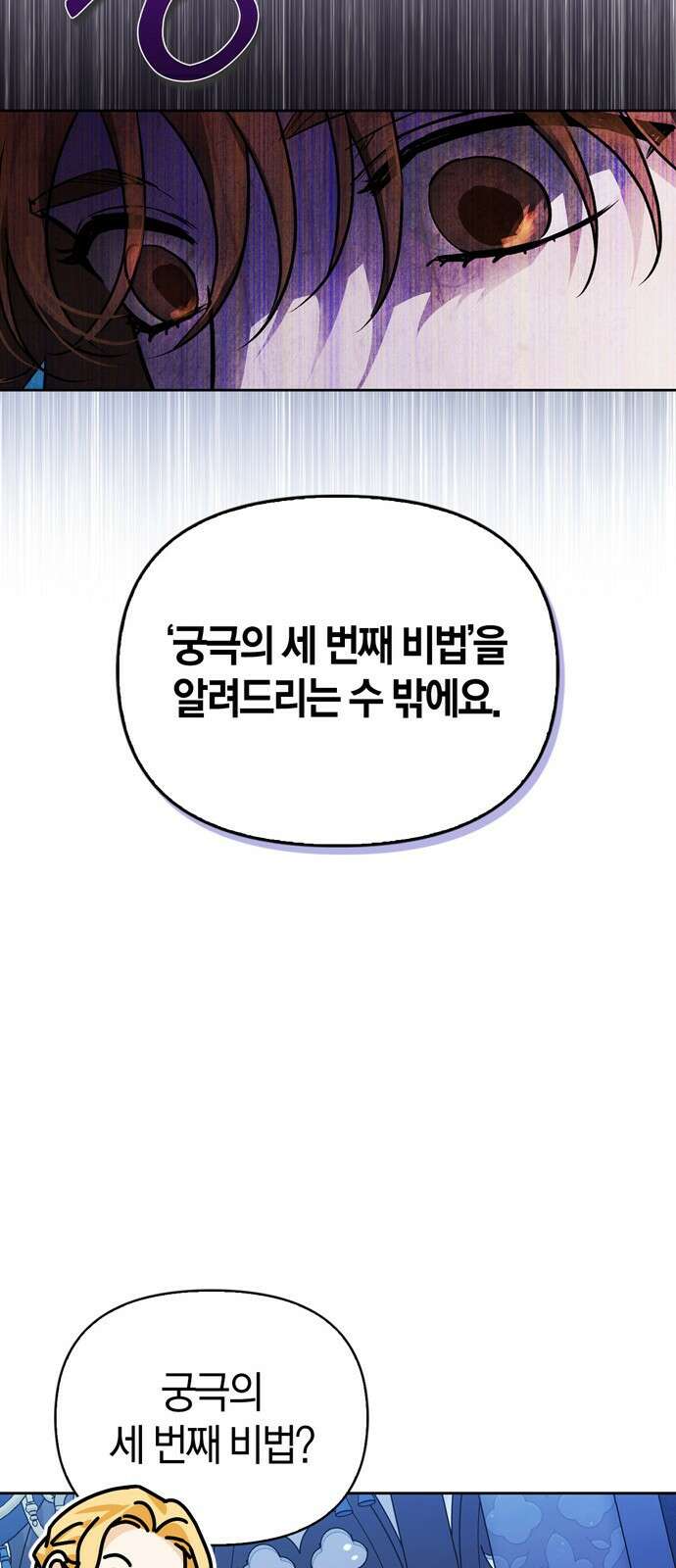전남편의 미친개를 길들였다 - 외전 1． 강한 남자 78