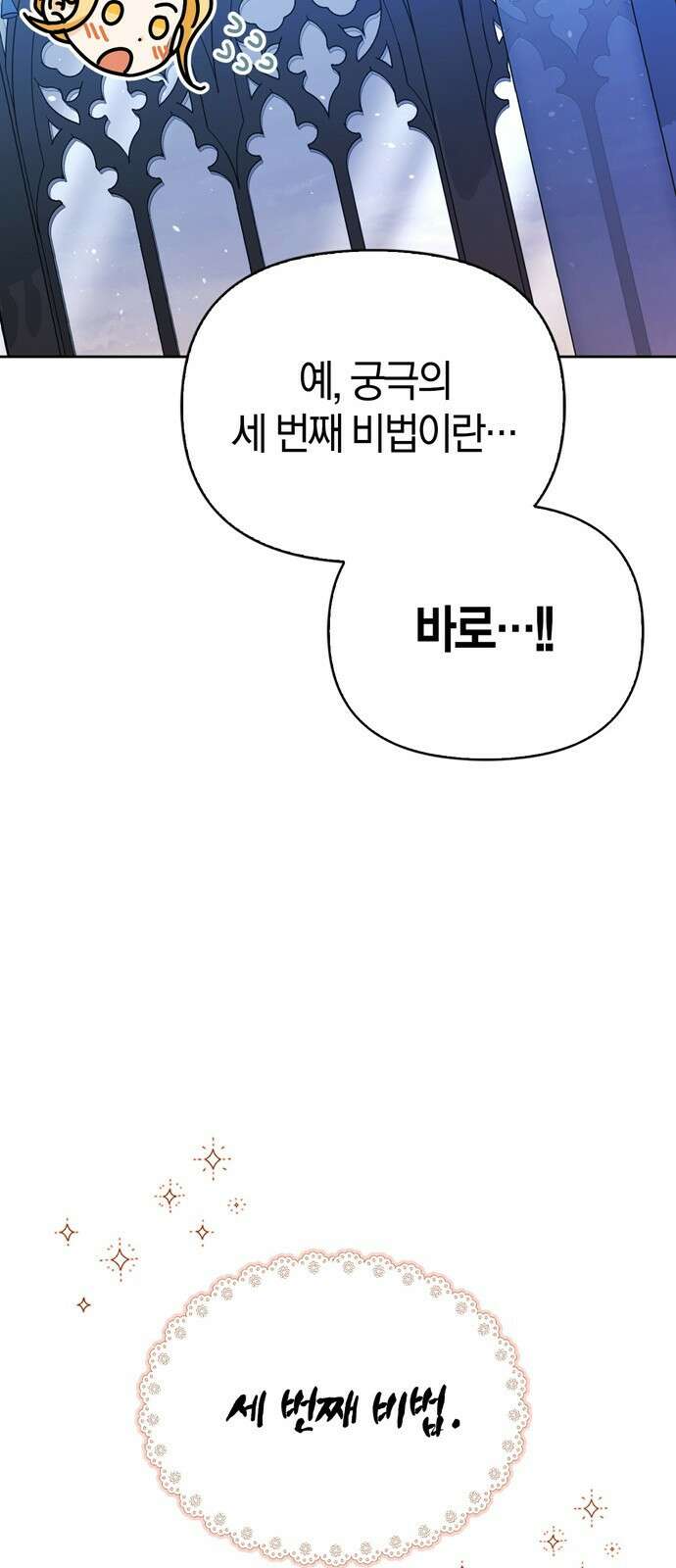 전남편의 미친개를 길들였다 - 외전 1． 강한 남자 79