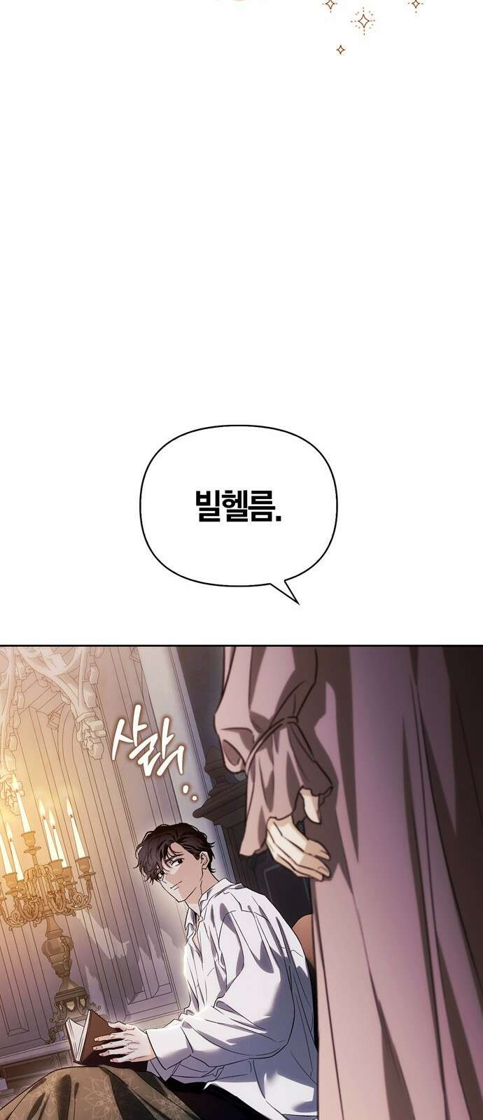 전남편의 미친개를 길들였다 - 외전 1． 강한 남자 80