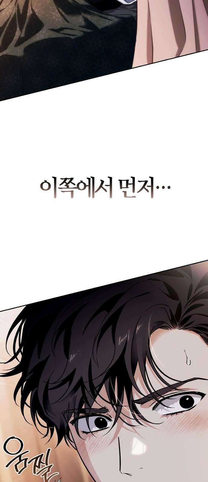 전남편의 미친개를 길들였다 - 외전 1． 강한 남자 81