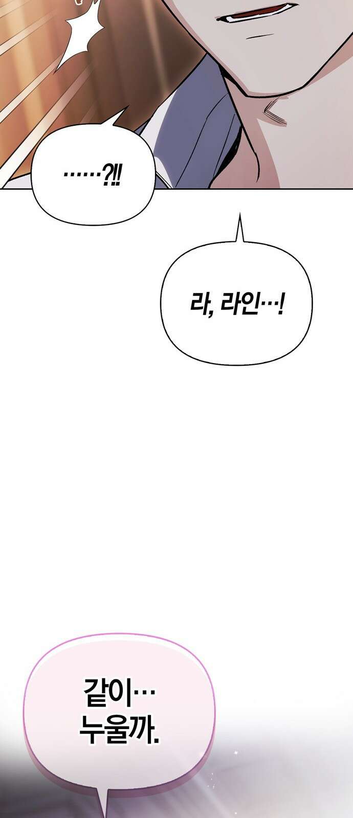 전남편의 미친개를 길들였다 - 외전 1． 강한 남자 82