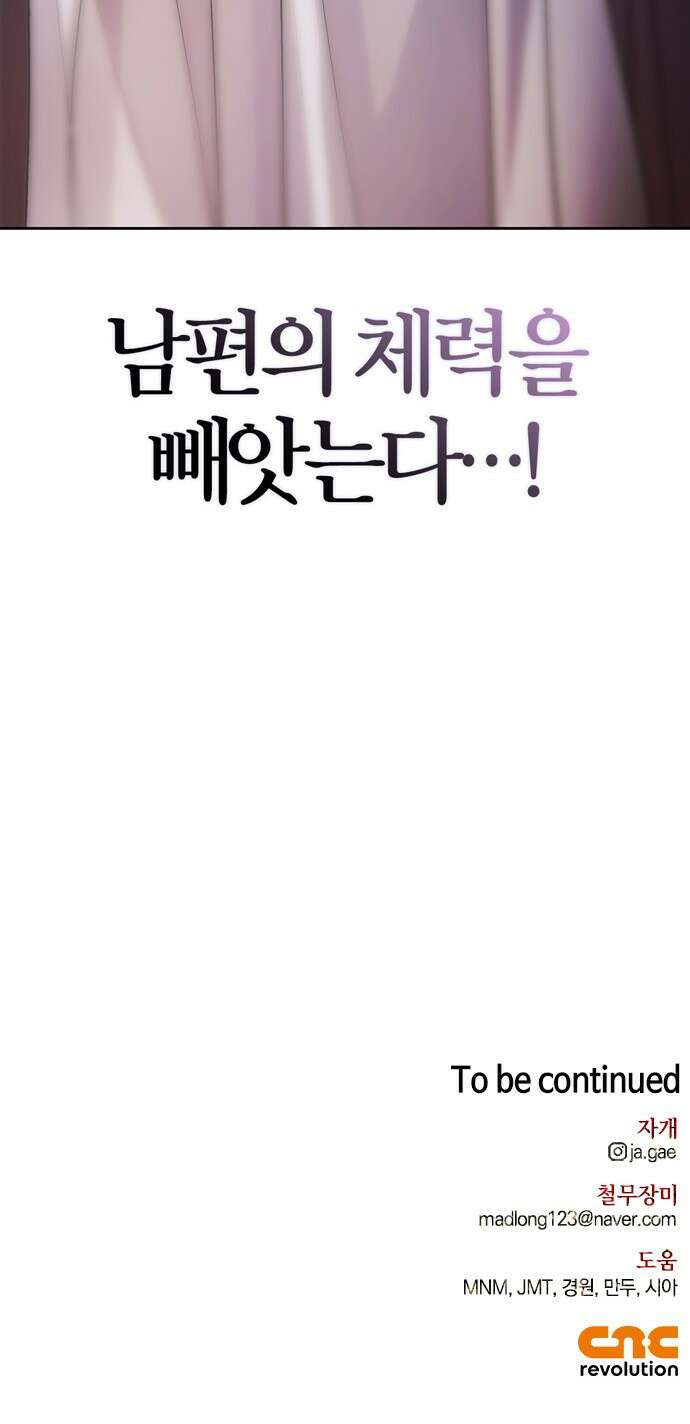 전남편의 미친개를 길들였다 - 외전 1． 강한 남자 84
