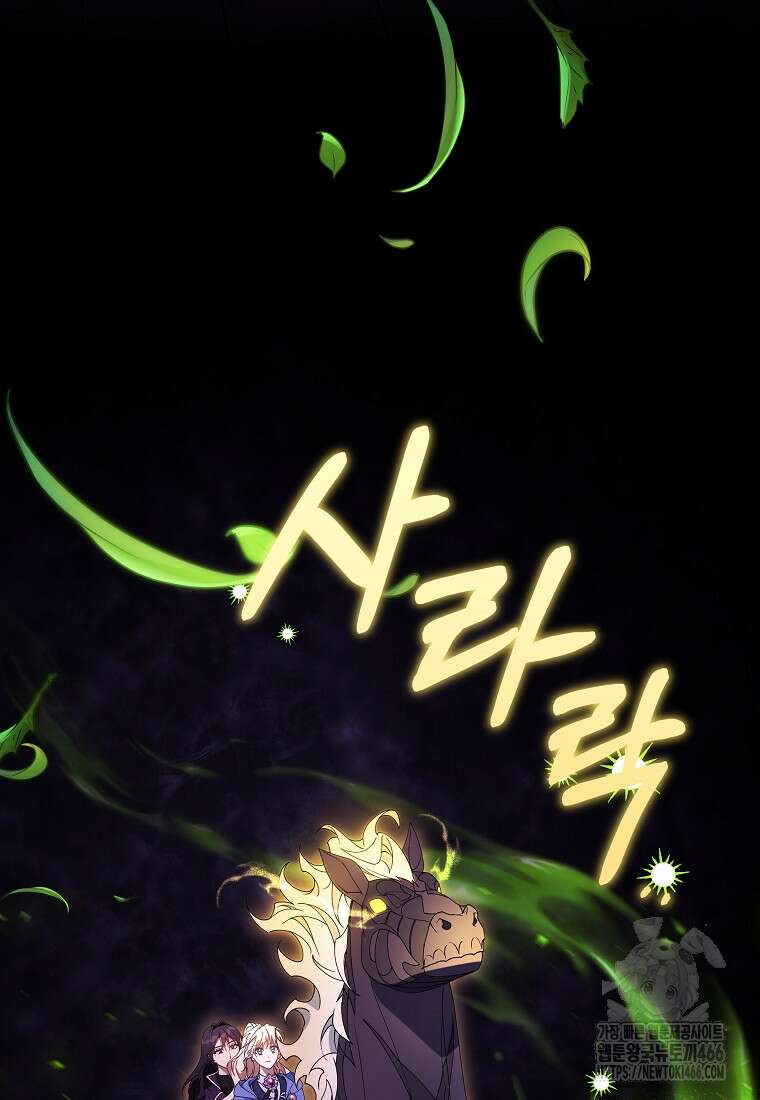 주인공의 구원자가 될 운명입니다 123화 3